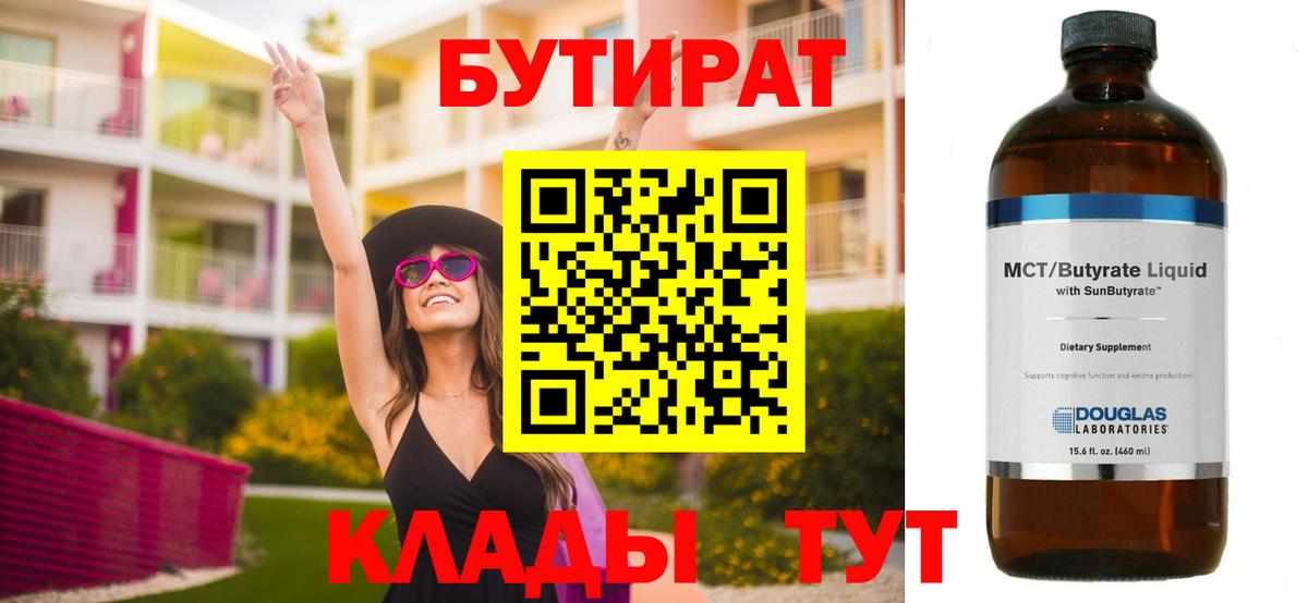 БУТИРАТ буратино  Вход с VPN  Магнитогорск 
