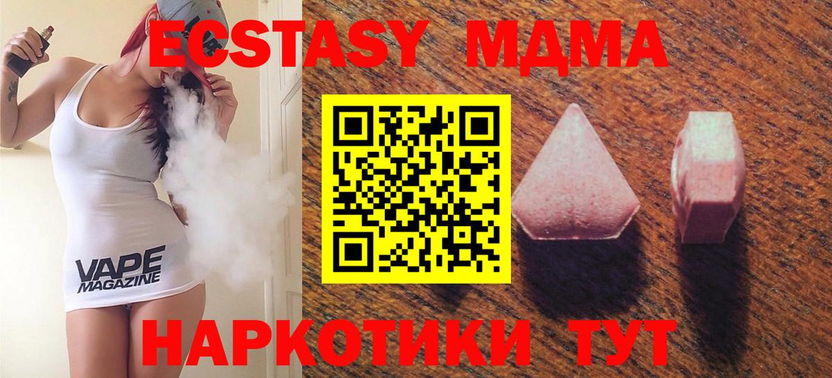 ЭКСТАЗИ XTC  маркетплейс наркотические препараты  Магнитогорск  Вход с VPN 