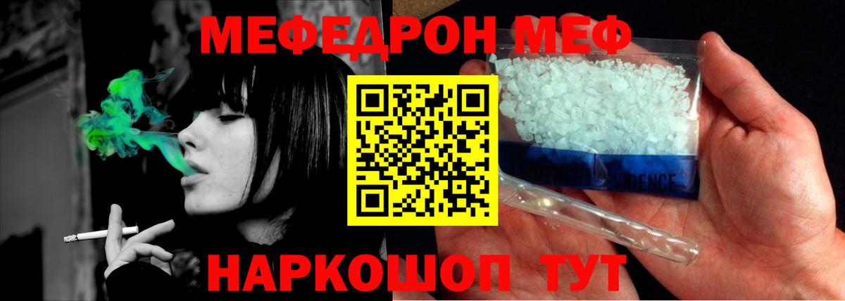 Мефедрон mephedrone  Вход с VPN  Меф  МЯУ-МЯУ кристаллы  Магнитогорск  Мефедрон 