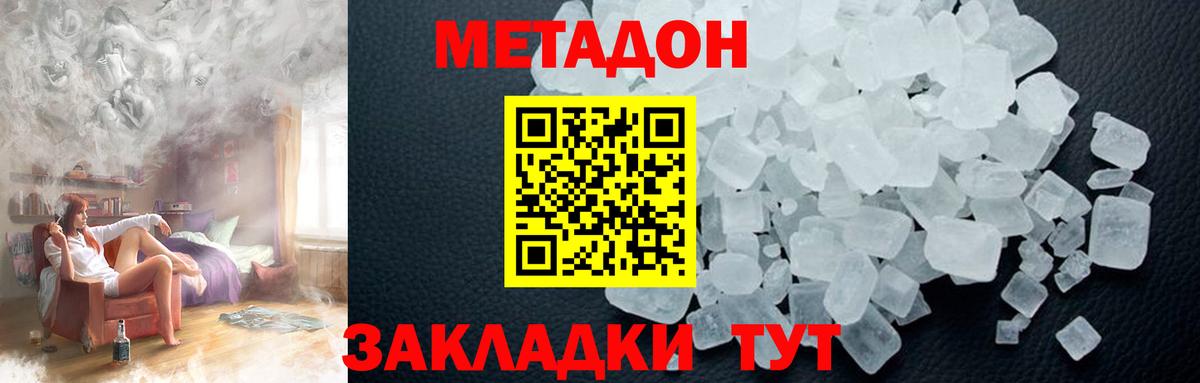 МЕТАДОН кристалл  Вход с VPN  Магнитогорск  МЕТАДОН кристалл 