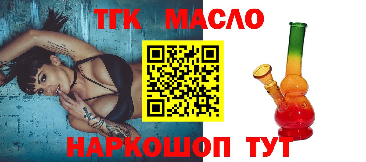 Магнитогорск  Дистиллят ТГК THC oil  Вход с VPN 